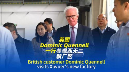 最新の会社ブログについて 英国人顧客ドミニク・クエネルがXiwuerの新工場を訪問：最先端の生産とビジネス協力